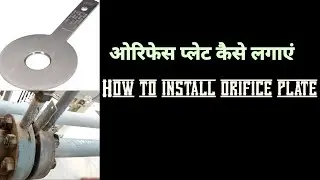 ओरिफिस प्लेट कैसे लगाएं,How to install orifice plate