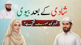 Husband Wife Relation Ka Fitna Kyun? |Shadi Mushkil Kyun Hoti Hai?|Rohani Ilaj & Wazifa|Habib Attari