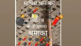 माचिस के साथ करें धमाका🧨💣 magic tricks match explosion ll matchstick blast 