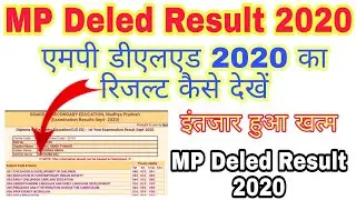 MP Deled - 1st / 2nd Year Result 2020 released | Mp deled Results 2020 कैसे देखे | mpsc.mp.nic.in