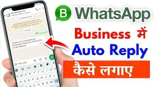 Business Whatsapp Mein Auto Reply Message Kaise Set Karen | WhatsApp Auto Reply