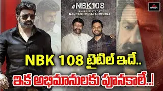 NBK 108 Movie Title Name Update | Nandamuri Balakrishna | Anil Ravipudi | Sree Leela | Mirror TV