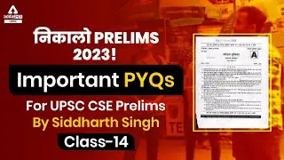 UPSC Previous Year Question Paper | UPSC CSE Previous Year Question Papers  In Hindi | Full Details