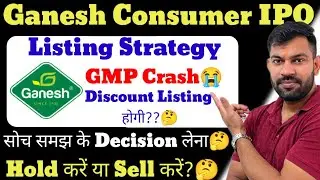 LISTING STRATEGY | GANESH CONSUMER IPO GMP TODAY | GANESH CONSUMER PRODUCTS IPO | HOLD OR SELL ?