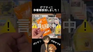 【ポケカ】ビクティニ争奪戦に参加してきました🫰🏻