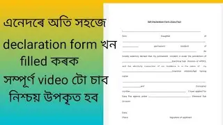 APDCL DECLARATION FORM FILLED UP STEP BY STEP PROCESS
