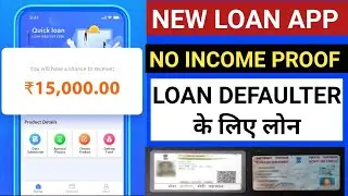 loan defaulters के लिए लोन//new loan app 2021 today//instant loan app//instant personal loan app