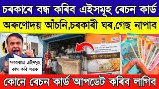 important update for all Ration Card holders // Ration Card Big Update 2026