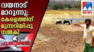 Kerala can no longer ignore climate changes in Wayanad | Manorama News