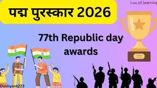 Padma Awards 2026: Full List of Winners | 77th Republic Day Honors #republicday #awards #gk 
