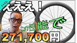ZIPPの皮を被ったオークォと言う名の最強コストパフォーマンス ホイール!!