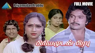 Priyamudan Prabhu - Tamil full movie | Prabhu | Brindha | Gangai Amaran | Gangai Kondan