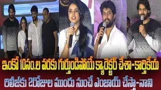 Nani Gang Leader Press Meet | karthikeya, nani, vikram kumar, priya | TNN