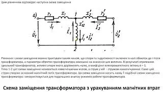 КНУ  Лекція 7 Електричні машини 2023-03-14