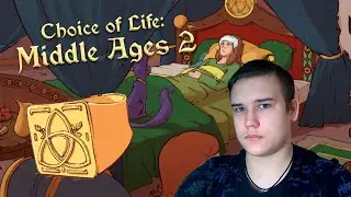 ВЕРНУЛ ПЕРСТЕНЬ ► Choice of Life: Middle Ages 2 #4