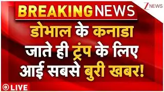 India America Big Breaking News LIVE: डोभाल के कनाडाजाते ही ट्रंप के लिए आई सबसे बुरी खबर! | Canada