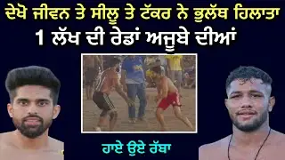 JIWAN MANUKE GILL VS SHEELU BAHUAKBARPUR | BULATH KABADDI CUP 2025
