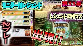 モニター付きレジェンド初プレーに挑んだらレジェンド昇格マスが現れた！！【仕事帰りの短時間でJPを目指す 第33夜】