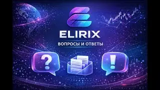 Вопросы и Ответы. Elirix/CrossFi .
