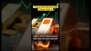💸 Cheap Metal, Big Boom! 2026 में Historic Rally? 🚀 #shorts #copper #hindustanzinc #stockmarket