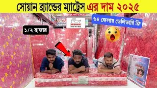 Mattress Price in Bangladesh 2025 | Foam | Spring🔥Cotton & Orthopedic Mattress | Bed Mattress price