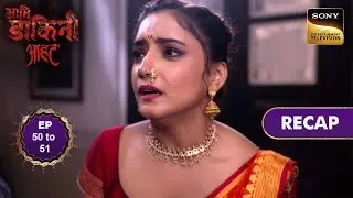 Aami Dakini | Ep 50 & 51 | RECAP | आमि डाकिनी