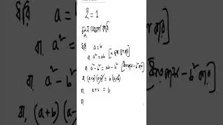 2=1 Proved by Robin Sir || Find Out The Mistake #math #shorts