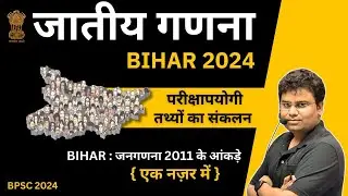 BIHAR CENSUS 2011 vs BIHAR CASTE SURVEY 2023 Which is More Accurate for BPSC?