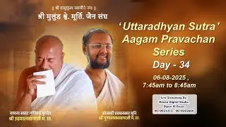 06-08-2025 'Uttaradhyan Sutra' Aagam Pravachan Series Day - 34 - Mulund (w)