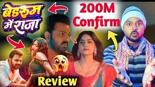 #pawan singh बेडरूम में राजा 200M कन्फर्म | bedroom me raja 🔥इससे बेहतर कुछ नहीं😱