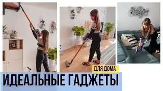 Техника для дома. Полезные гаджеты, проверенные временем. Качественные гаджеты для дома.