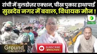 Municipal Corporation action in Sukhdev Nagar LIVE | Team arrives to demolish house, people prote...