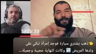 راح لسوق السيارات يشري سيارة لقى مرا تبكي قدام سبيطار 