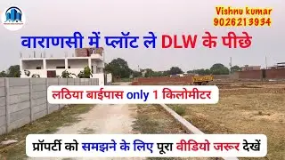 वाराणसी में प्लॉट ले DLW के पीछे लठिया बाईपास के पास || रिसेल प्लॉट | रोड 18 फीट & रेट &ndash; 27 लाख