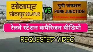 Solapur# vs #Pune junction railway station comparison video रेलवे स्टेशन कंपैरिजन वीडियो