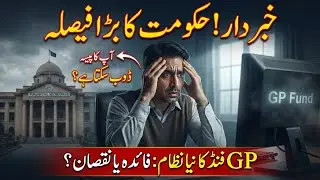 GP Fund Record Shifted to Digital System | Important Update for Punjab Govt