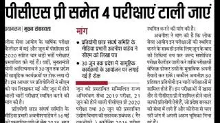UPSC IAS Prelims एग्जाम 2020 News Today, UPSC Prelims 2020 Postponed?, IAS Exam Will Be Postponed?,