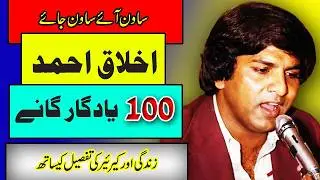 akhlaq ahmad  top film songs akhlaq ahmad best songs akhlaq ahmad old songs akhlaq ahmad movies song