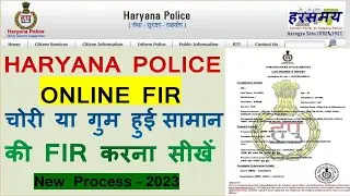 Haryana Online Fir kaise kare || Mobile Chori ki Online Fir Kaise Kare || Document Lost Fir 2023