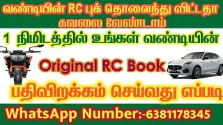 How to rc book online download tamil  #DownloadRcbook download rc book and license using mobile