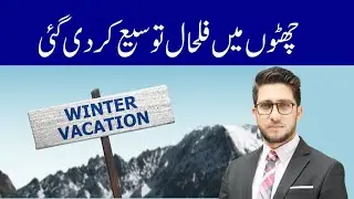 Schools closed till 14th Jan