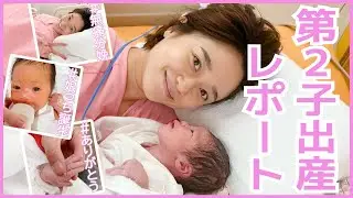 【出産】第2子出産レポート