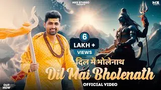 Dil Mein Bholenath (दिल में भोलेनाथ) (OFFICIAL VIDEO) || Nitin Sharma Marakpuriya || Kawad Song 2024