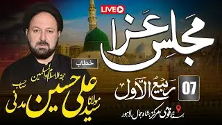 [Live] Majalis e Aza 07 Rabi ul Awal | Molana Syed Ali Hussain Madni  | At Qoumi Markaz Lahore