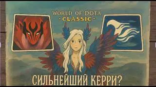 СНОВА ВЕНГА / VENGEFUL SPIRIT ЛОВКОСТЬ / WORLD OF DOTA / DOTA 2