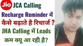 Recharge Reminder में कुछ JCA 600 रिचार्ज कैसे कर लेते है। SC Plus | Air Fiber|JHA Calling | Jio FSM