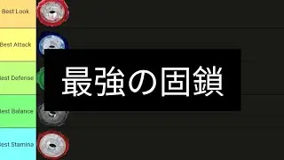 【爆旋陀螺x】【#最強】固鎖天梯#beyblade #strong #latest 