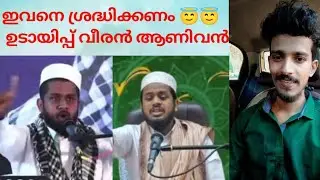 ഇവനെപ്പോലുള്ള ആളുകളെ സൂക്ഷിച്ചാൽ ദുഃഖിക്കേണ്ട |msism|