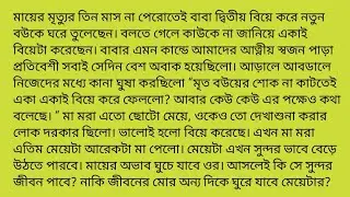 ভালো_থাকুক_ভালোবাসা ||Heart touching story 