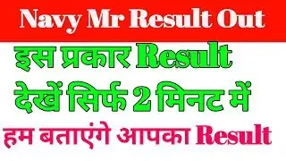 How To Check Navy Mr Results 2019 | Navy Mr Results Out 2019 | Navy Mr Result Declare |